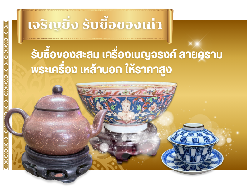 ร้านรับซื้อของโบราณ ใกล้ฉัน ร้านรับซื้อของโบราณ ใกล้ฉัน